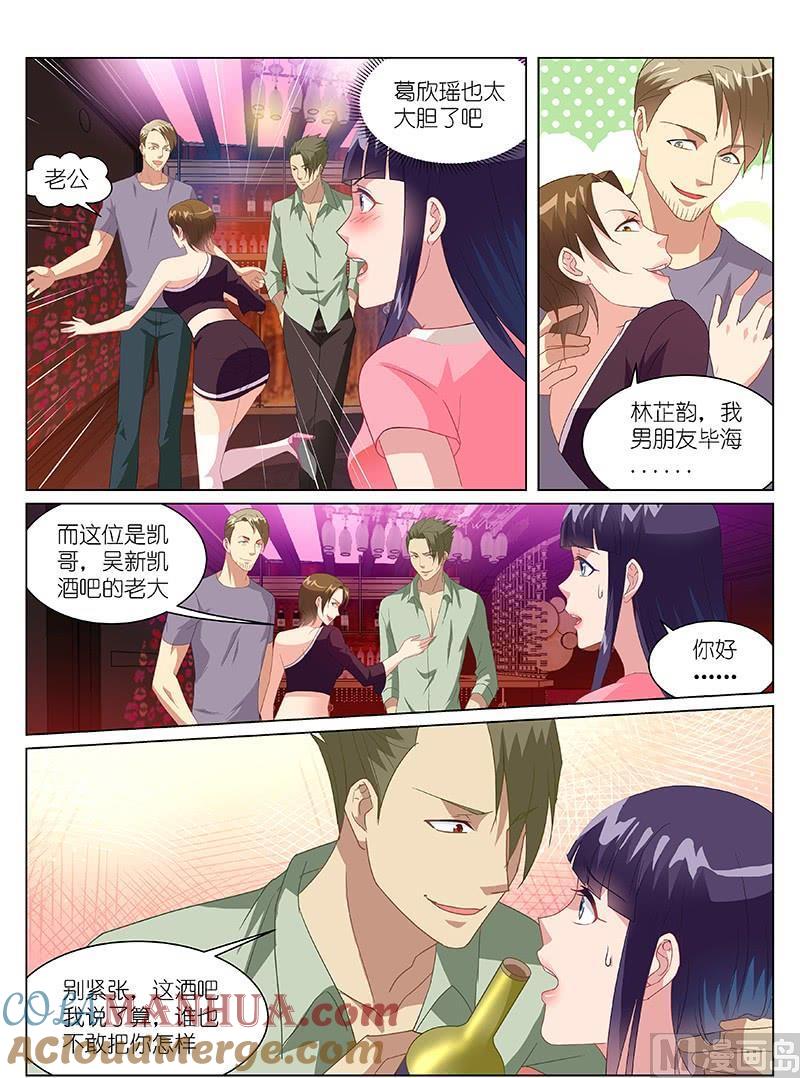 很纯很暧昧 第165话 遇到危险？ 第6页