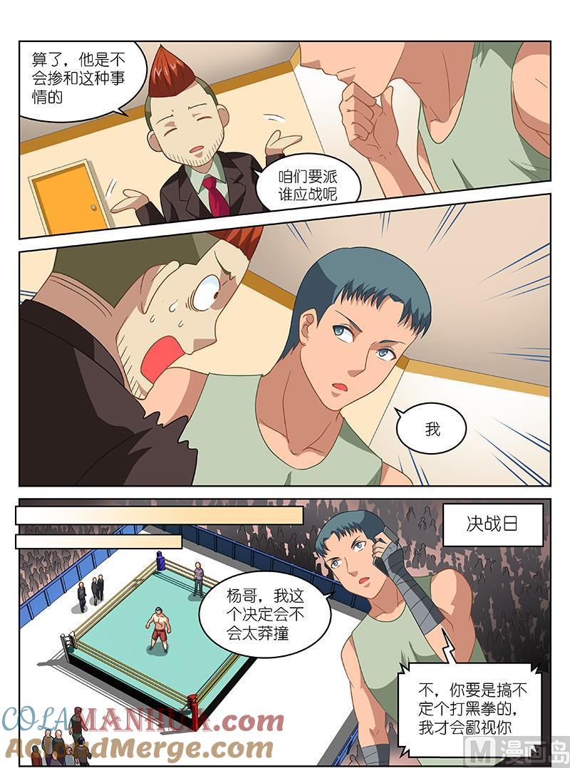 很纯很暧昧 第165话 遇到危险？ 第2页