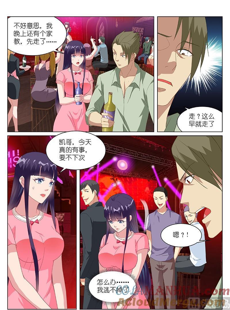 很纯很暧昧 第165话 遇到危险？ 第7页