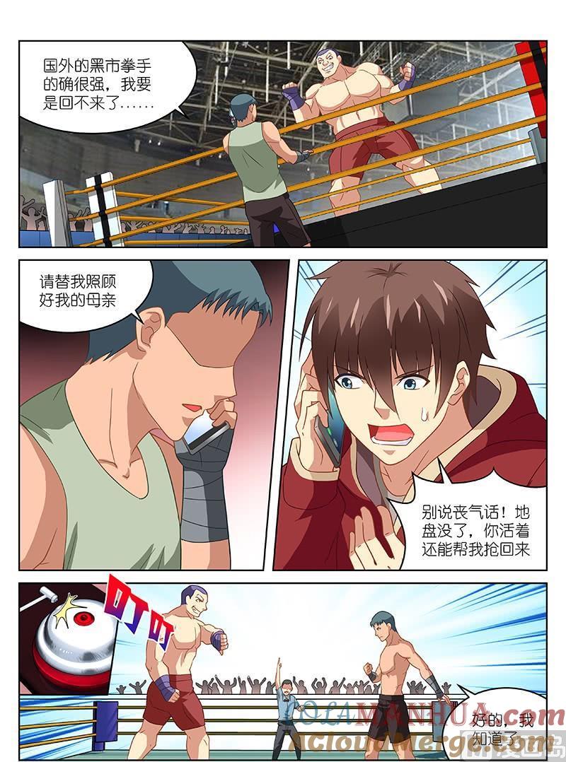 很纯很暧昧 第165话 遇到危险？ 第3页