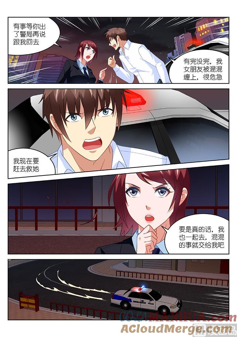 很纯很暧昧 第166话 他是我男朋友 第5页