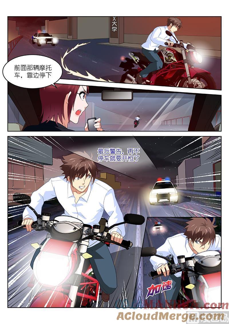 很纯很暧昧 第166话 他是我男朋友 第2页