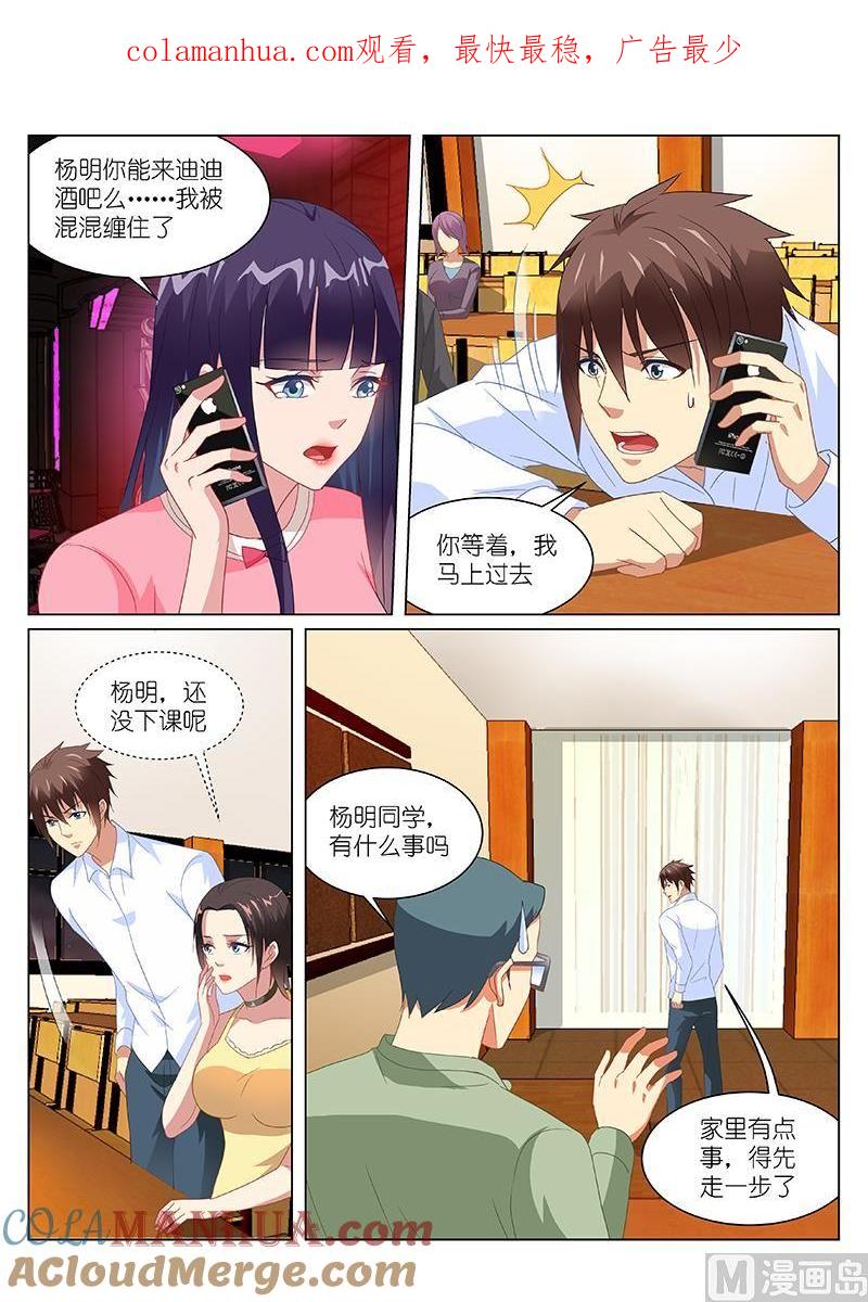 很纯很暧昧 第166话 他是我男朋友 第1页