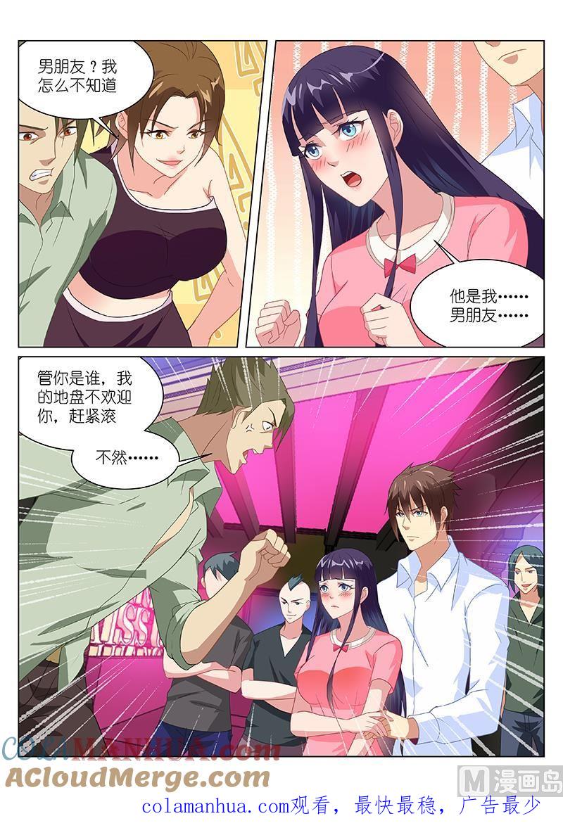 很纯很暧昧 第166话 他是我男朋友 第8页