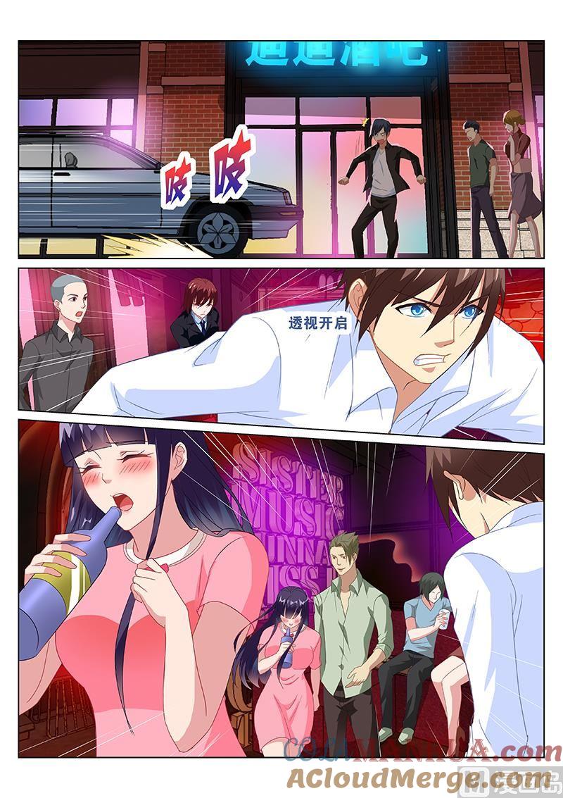 很纯很暧昧 第166话 他是我男朋友 第6页