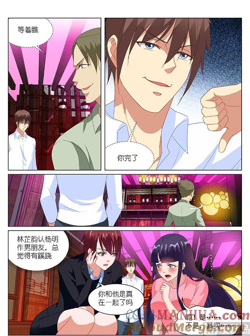 很纯很暧昧 第167话 你竟然对她动手 第5页