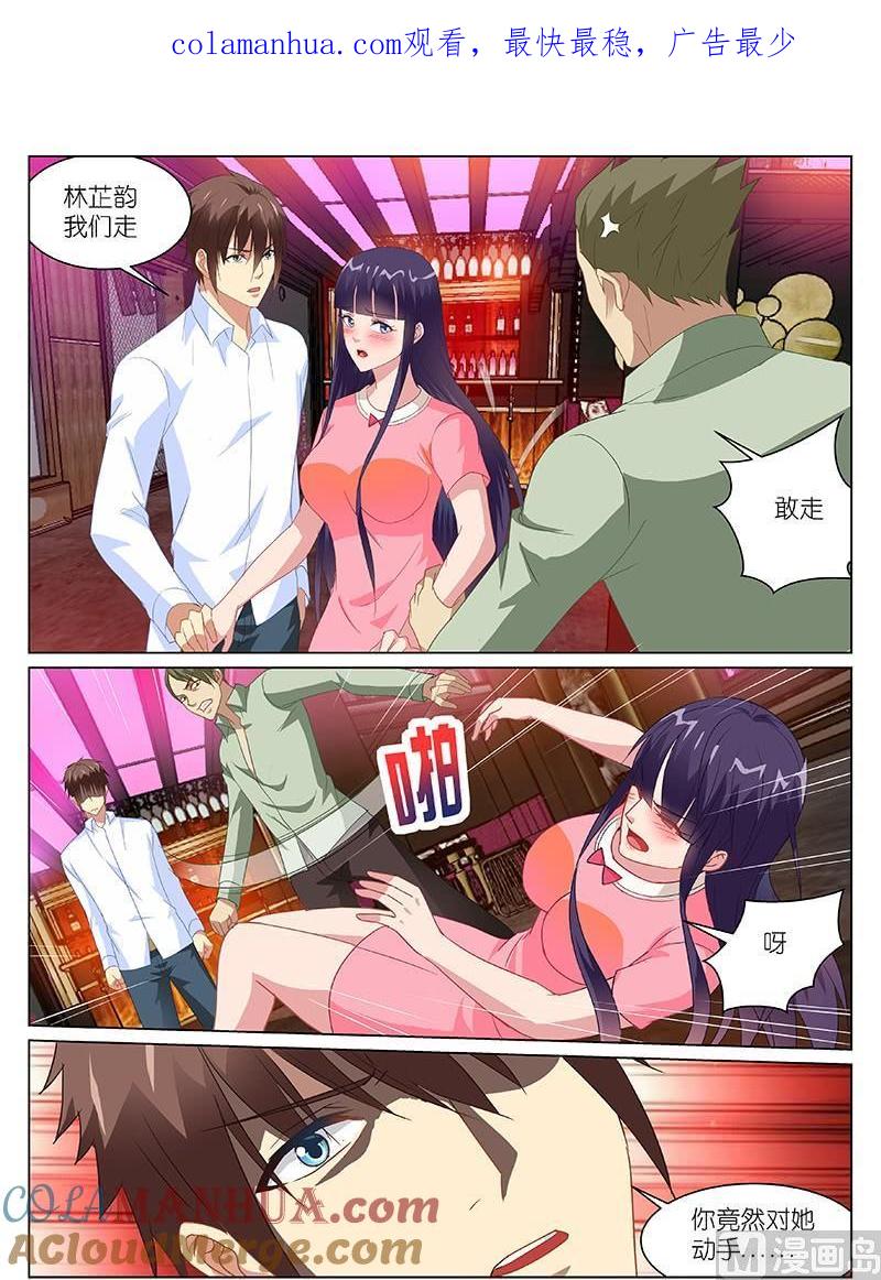 很纯很暧昧 第167话 你竟然对她动手 第1页