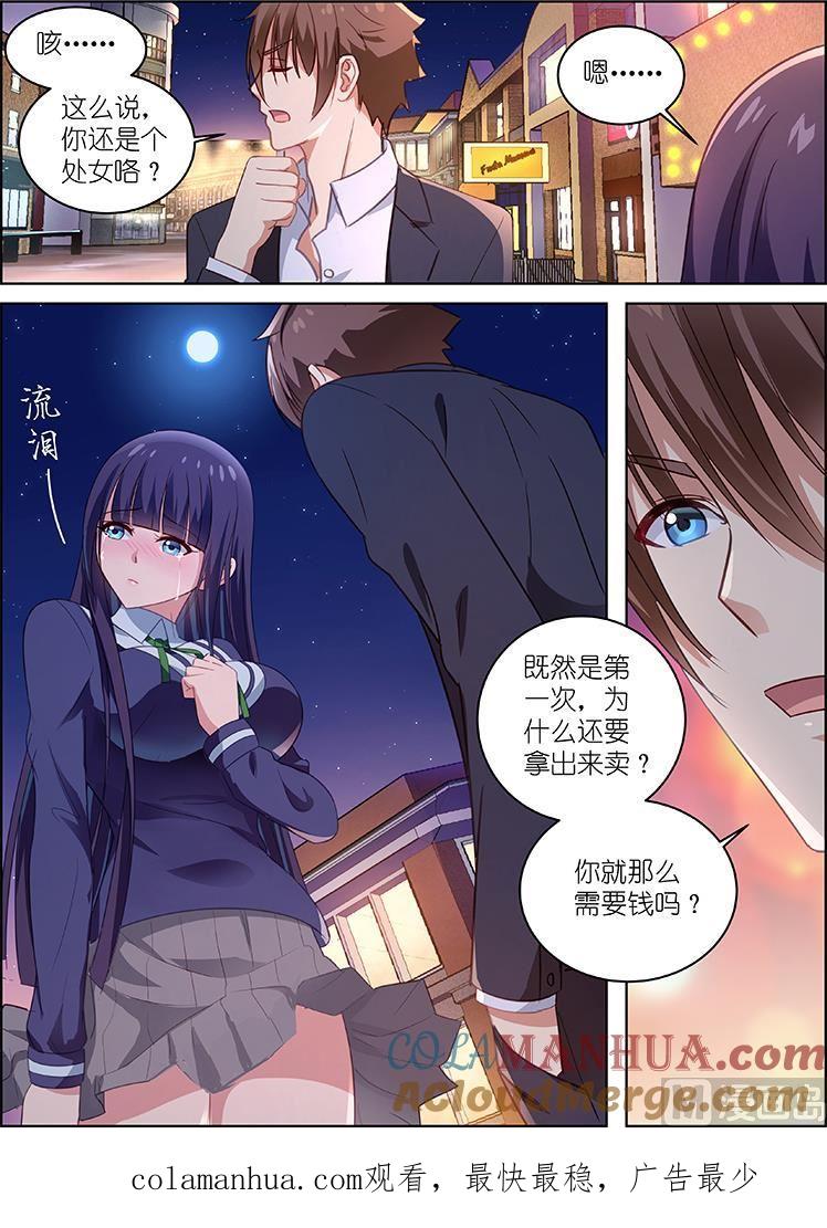 很纯很暧昧 第16话 三千块，我陪你 第8页