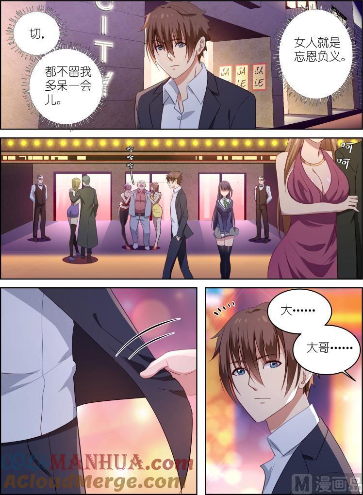 很纯很暧昧 第16话 三千块，我陪你 第3页
