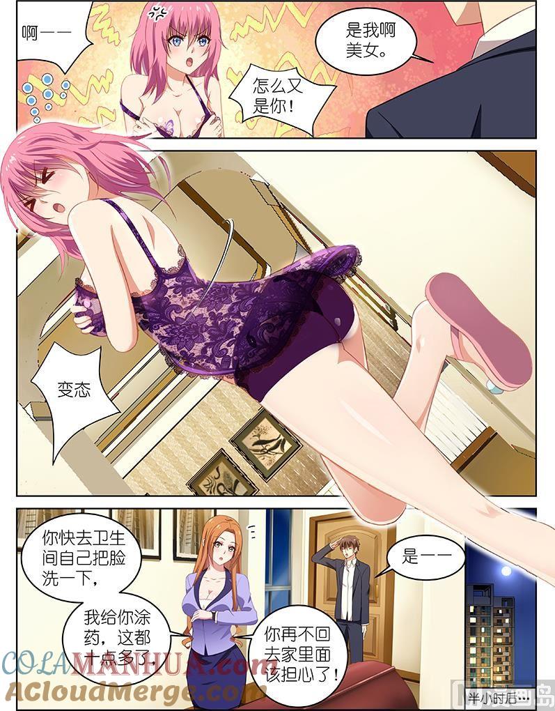 很纯很暧昧 第16话 三千块，我陪你 第2页
