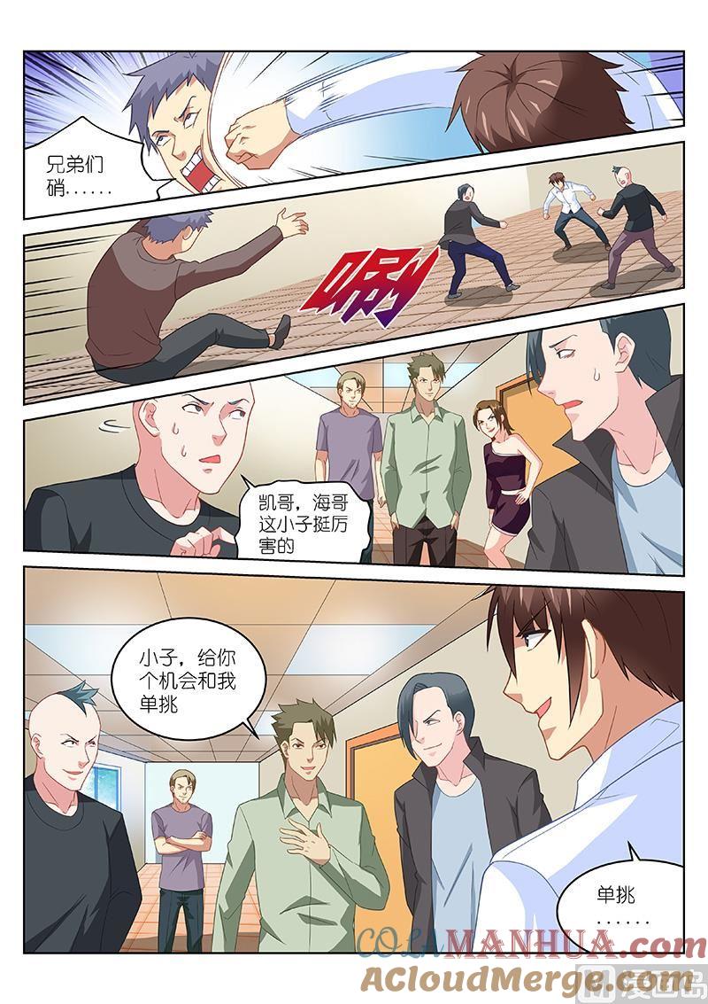 很纯很暧昧 第169话 我给您赔罪了 第4页