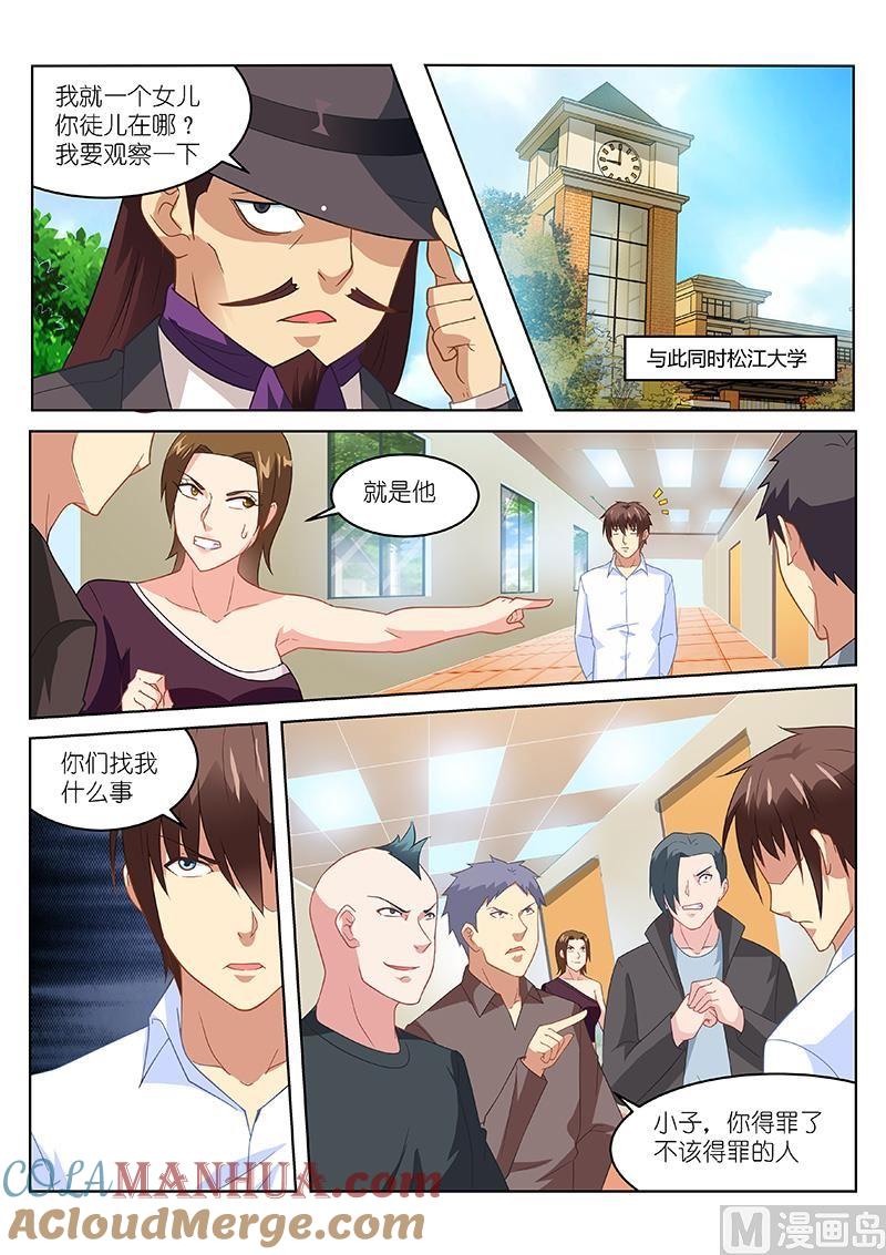 很纯很暧昧 第169话 我给您赔罪了 第3页