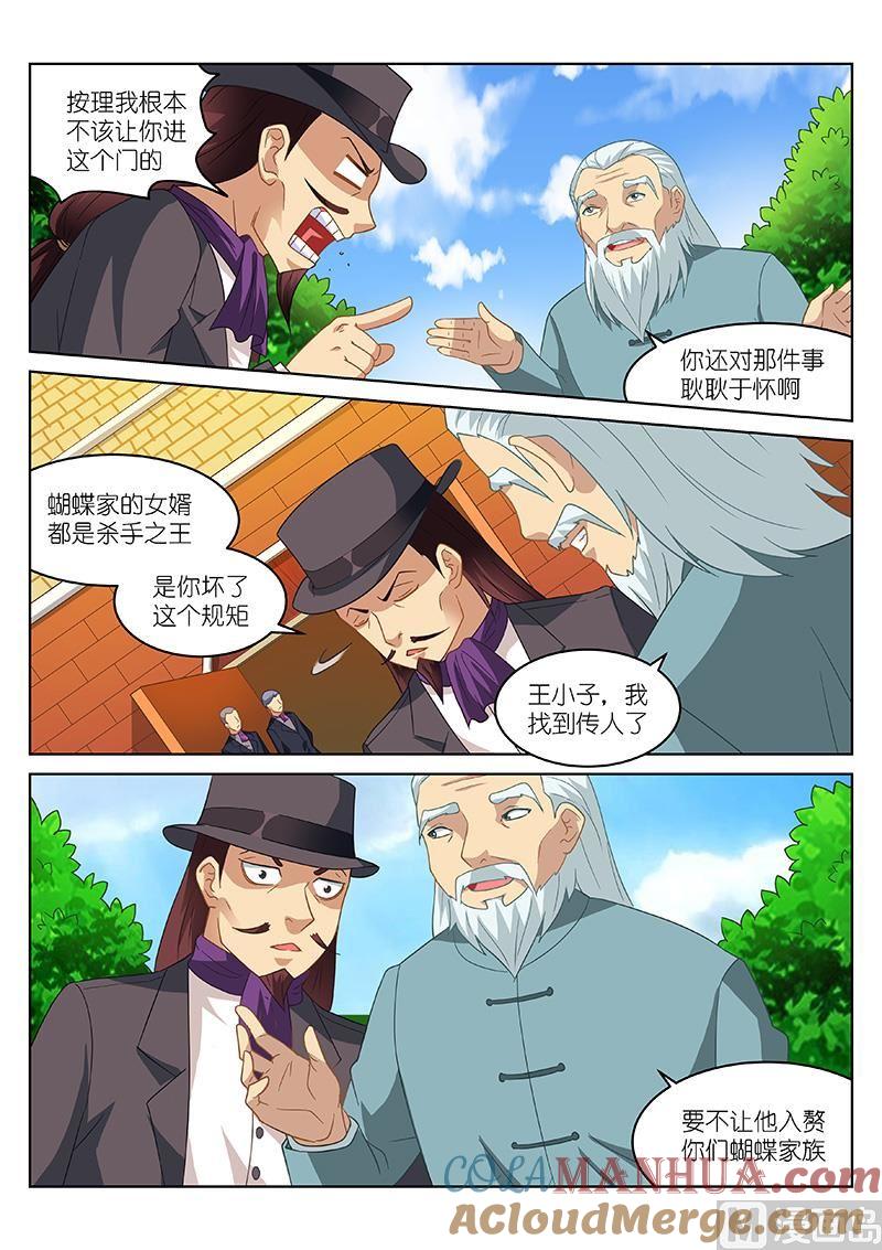 很纯很暧昧 第169话 我给您赔罪了 第2页