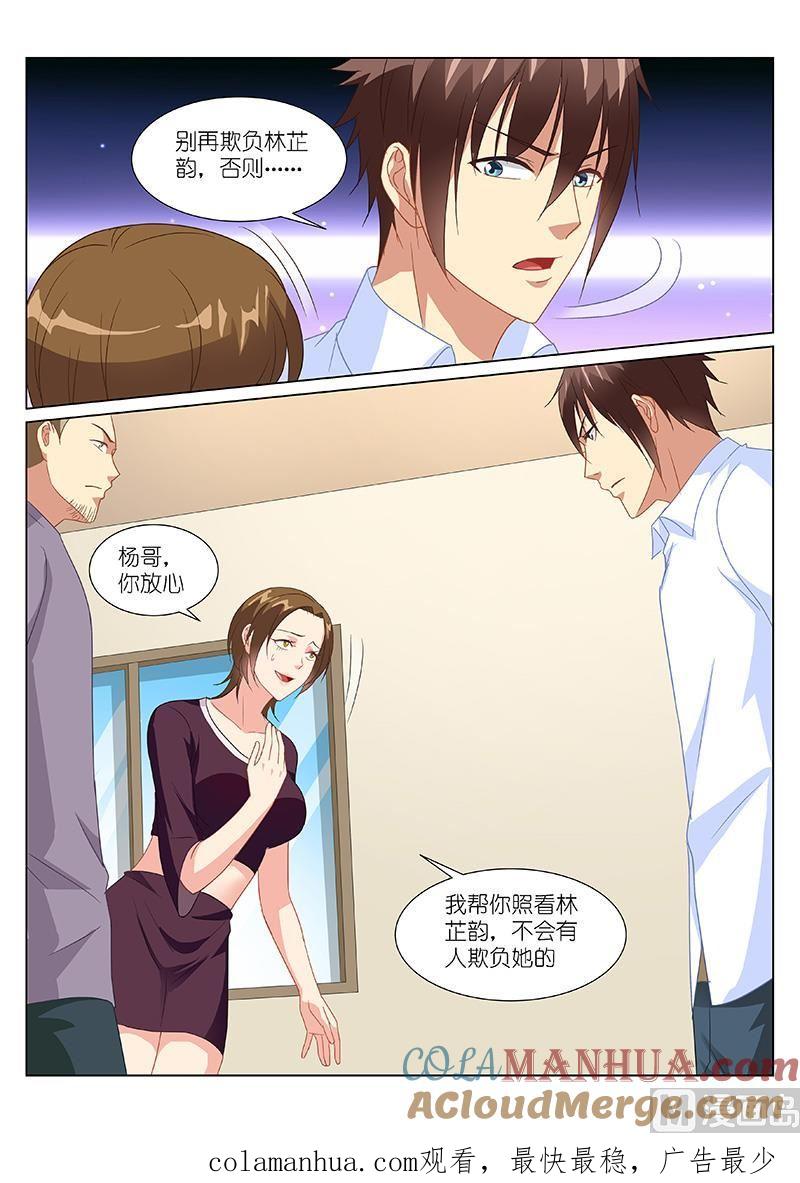 很纯很暧昧 第169话 我给您赔罪了 第8页