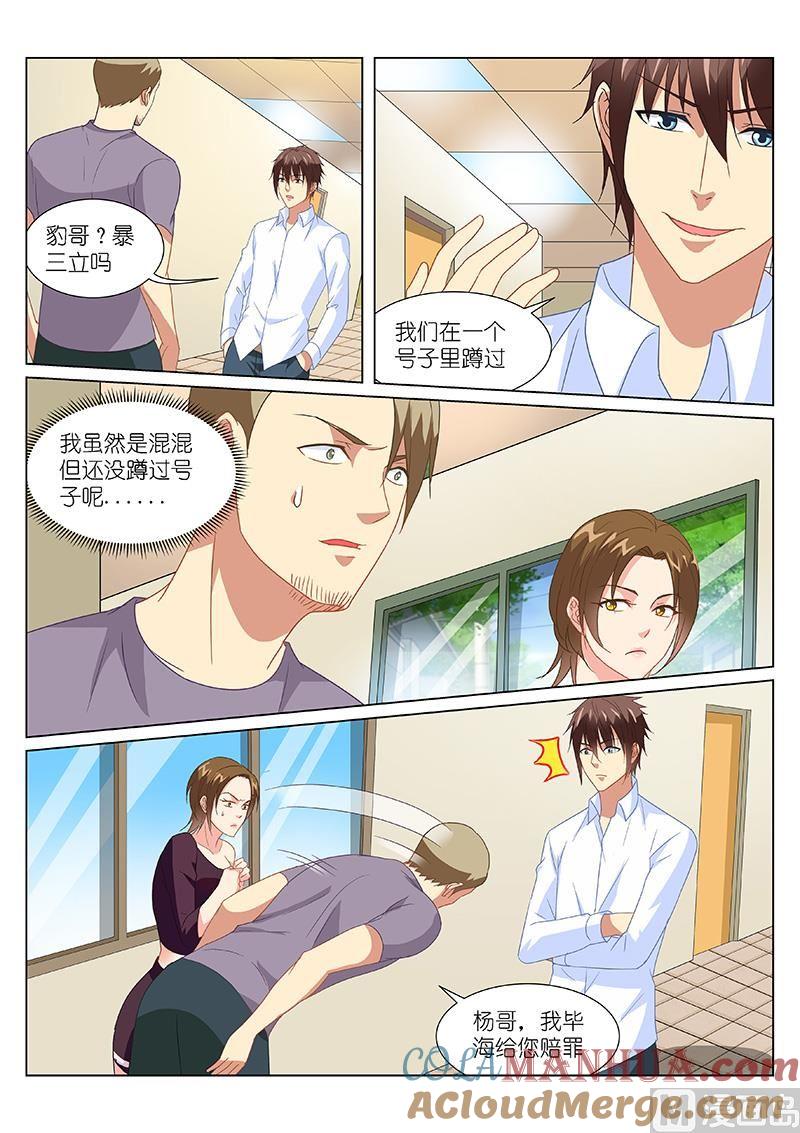 很纯很暧昧 第169话 我给您赔罪了 第7页