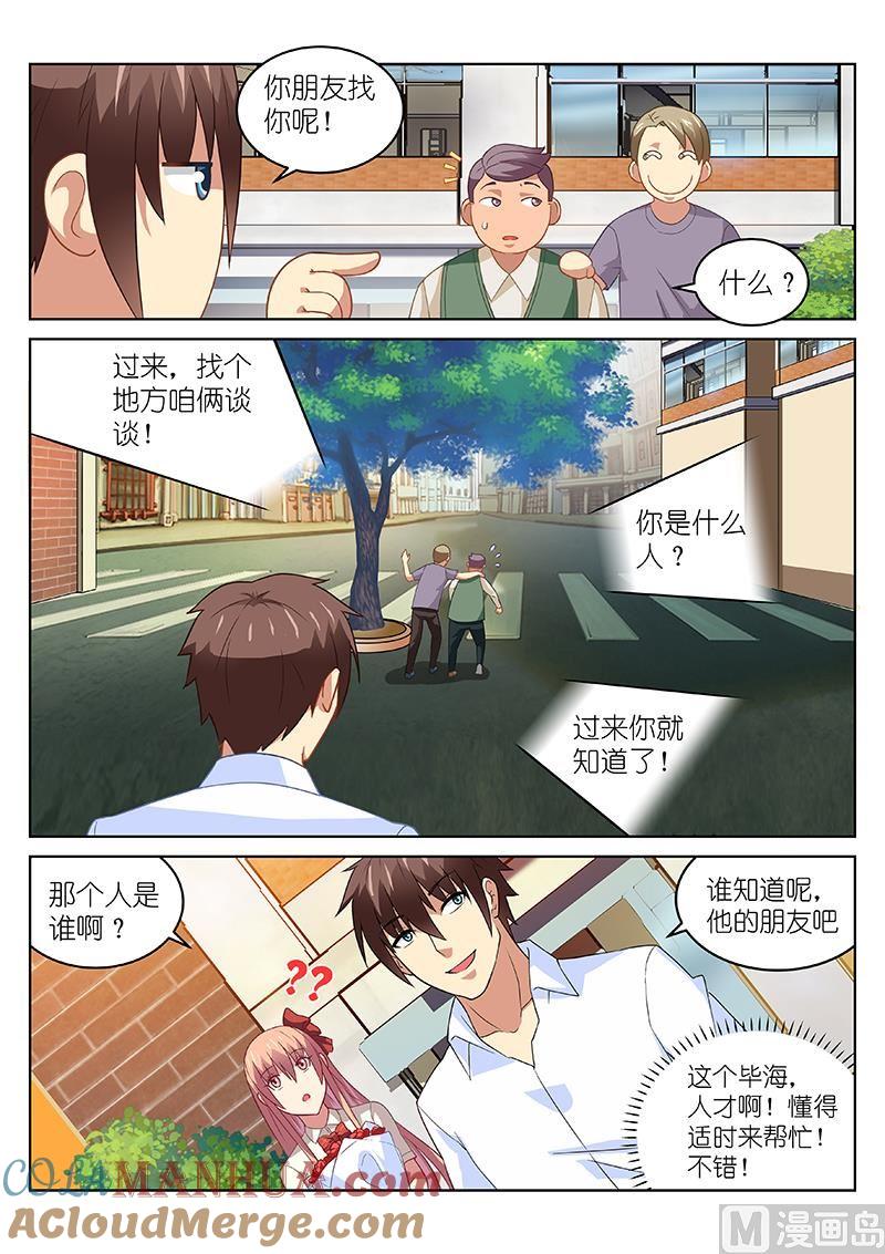 很纯很暧昧 第170话 正牌女友上线 第7页