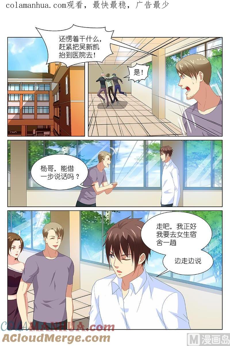 很纯很暧昧 第170话 正牌女友上线 第1页