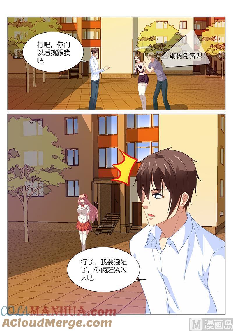 很纯很暧昧 第170话 正牌女友上线 第3页