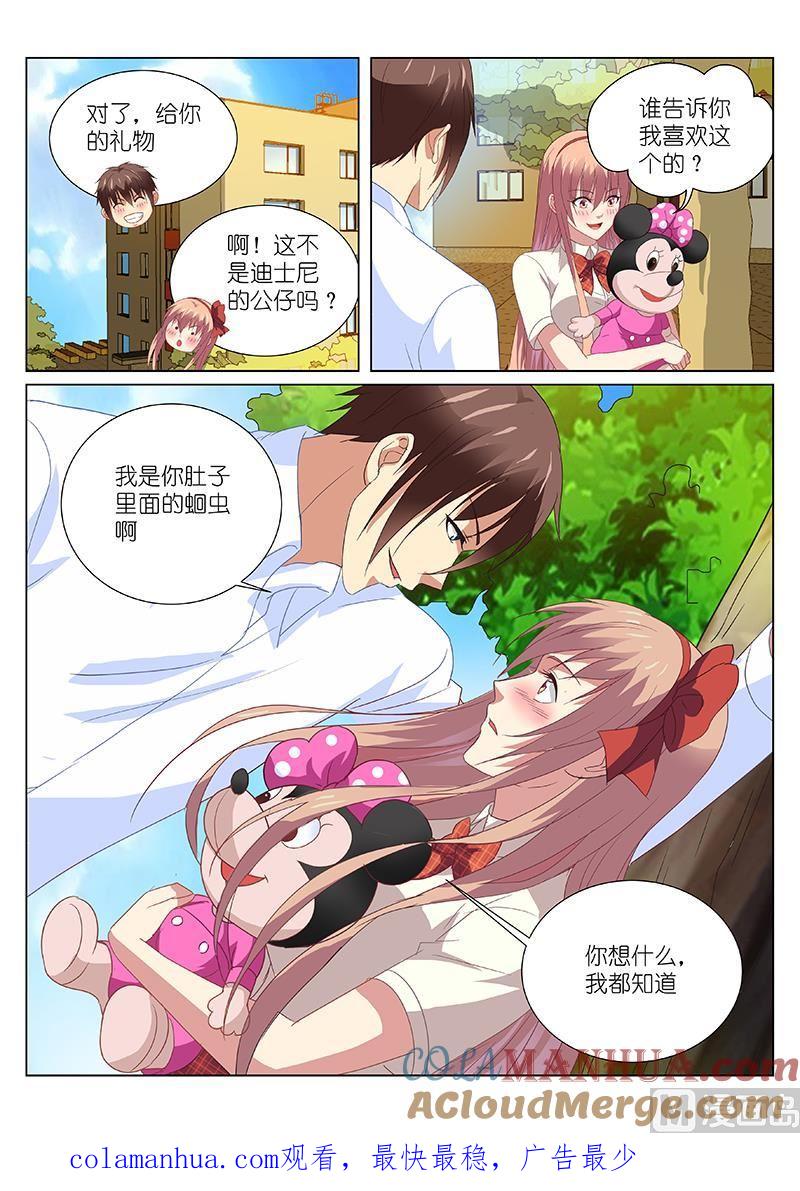 很纯很暧昧 第170话 正牌女友上线 第8页