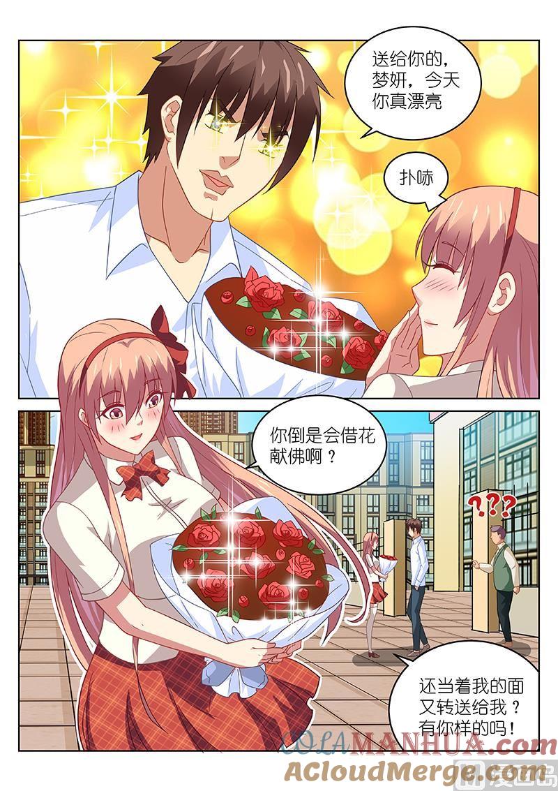 很纯很暧昧 第170话 正牌女友上线 第5页