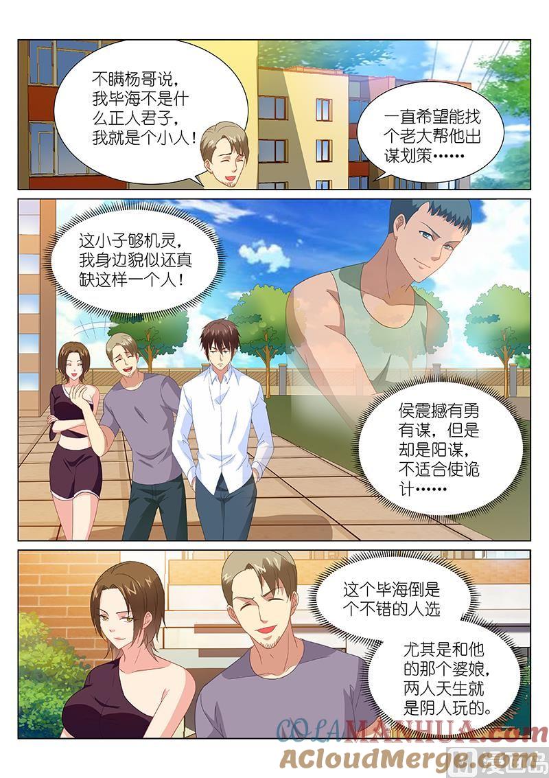 很纯很暧昧 第170话 正牌女友上线 第2页