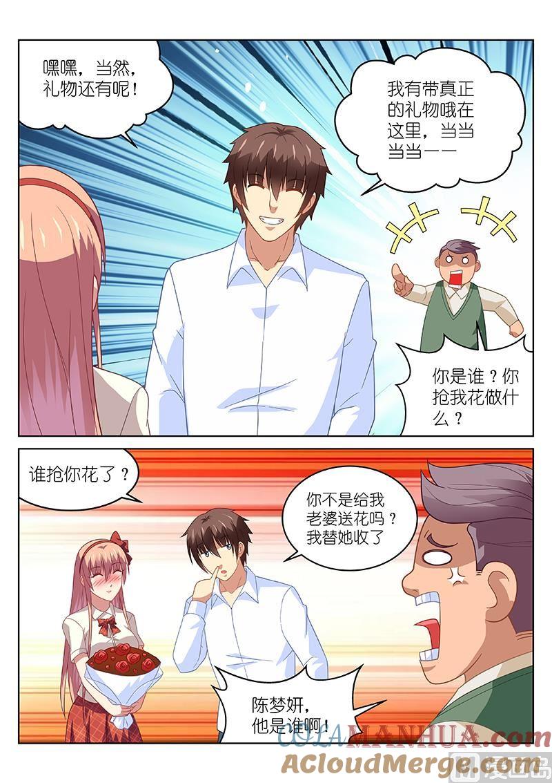 很纯很暧昧 第170话 正牌女友上线 第6页