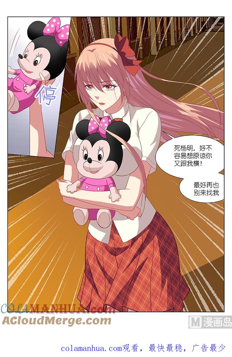 很纯很暧昧 第171话 第7页