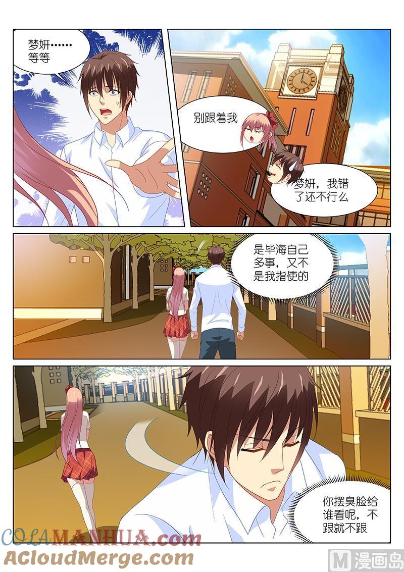 很纯很暧昧 第171话 第5页