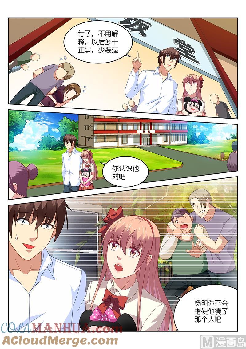 很纯很暧昧 第171话 第3页