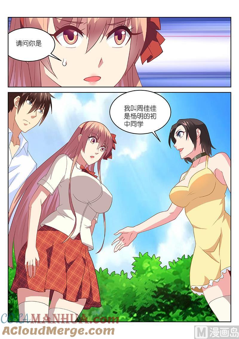 很纯很暧昧 第173话 第7页