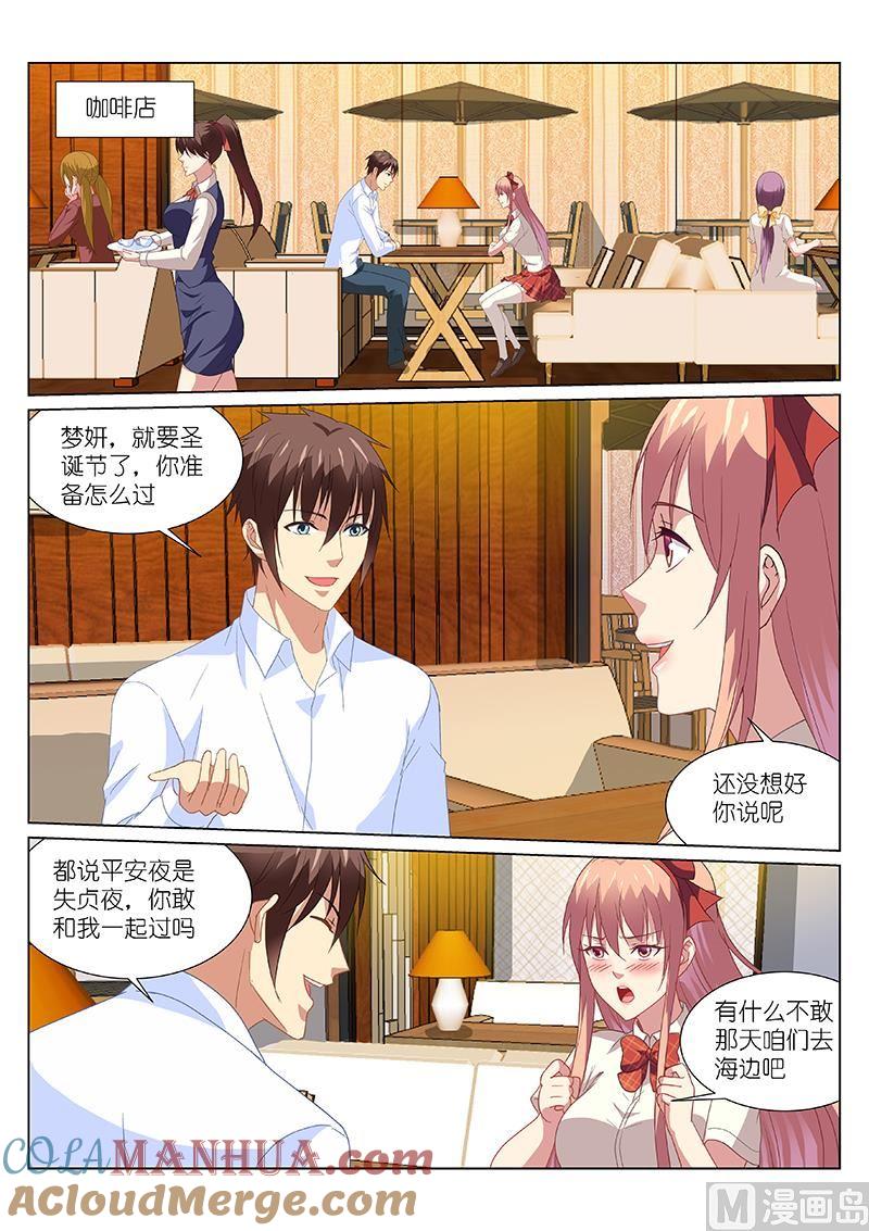 很纯很暧昧 第173话 第4页