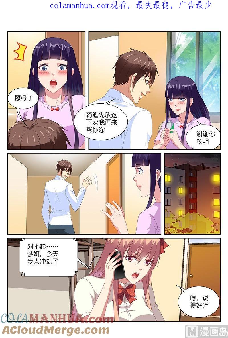 很纯很暧昧 第173话 第1页