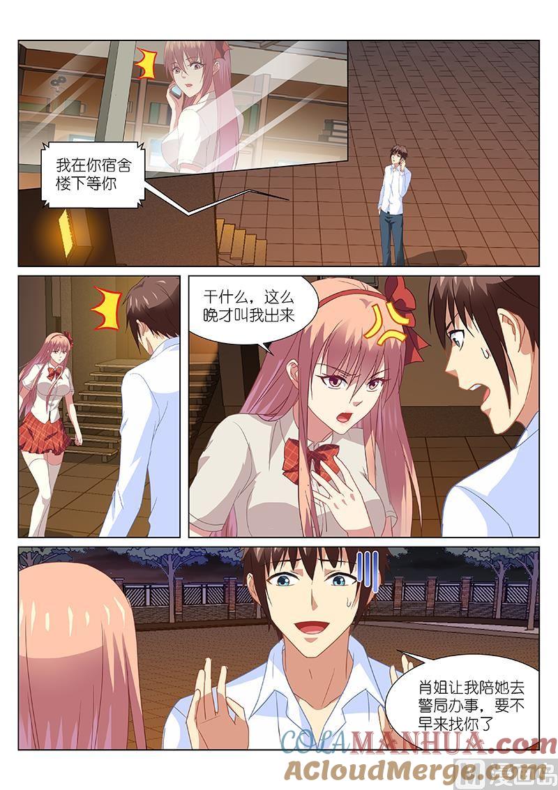 很纯很暧昧 第173话 第2页