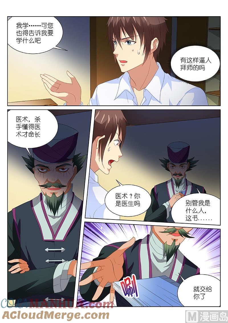很纯很暧昧 第174话 第5页