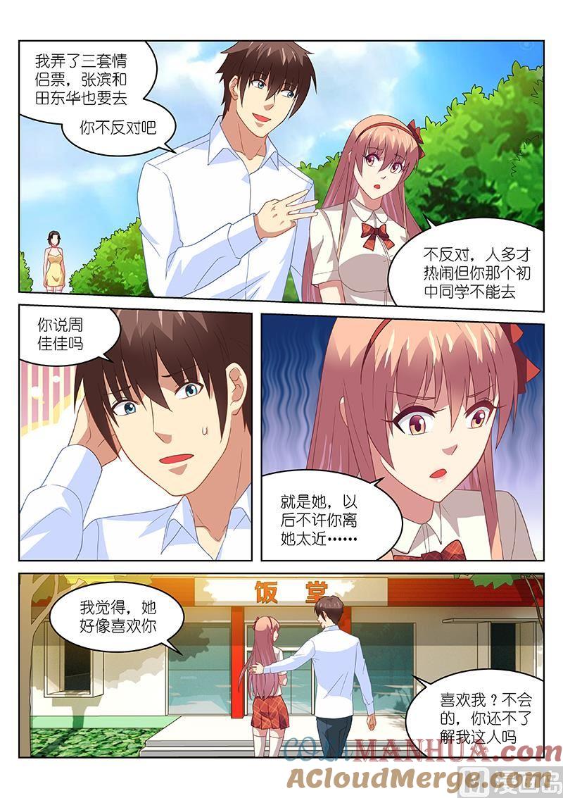 很纯很暧昧 第174话 第2页