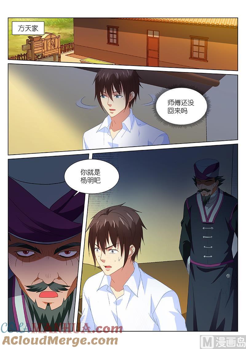 很纯很暧昧 第174话 第3页