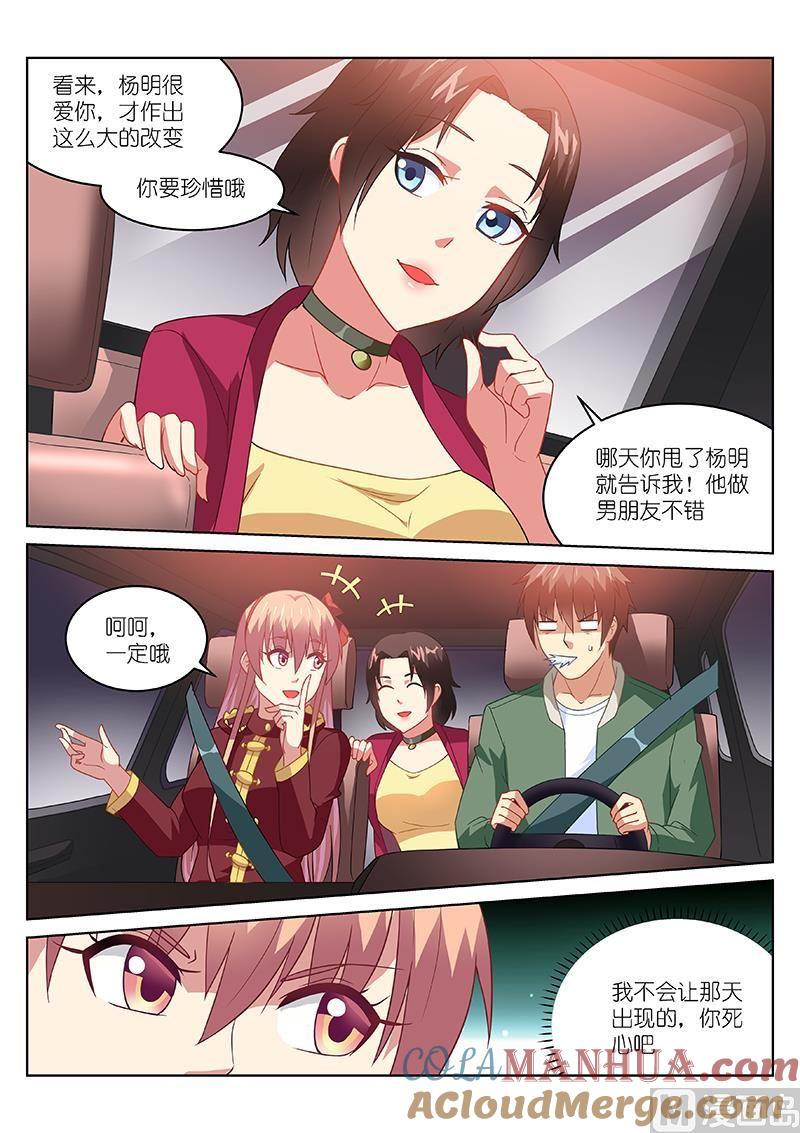 很纯很暧昧 第175话 第6页