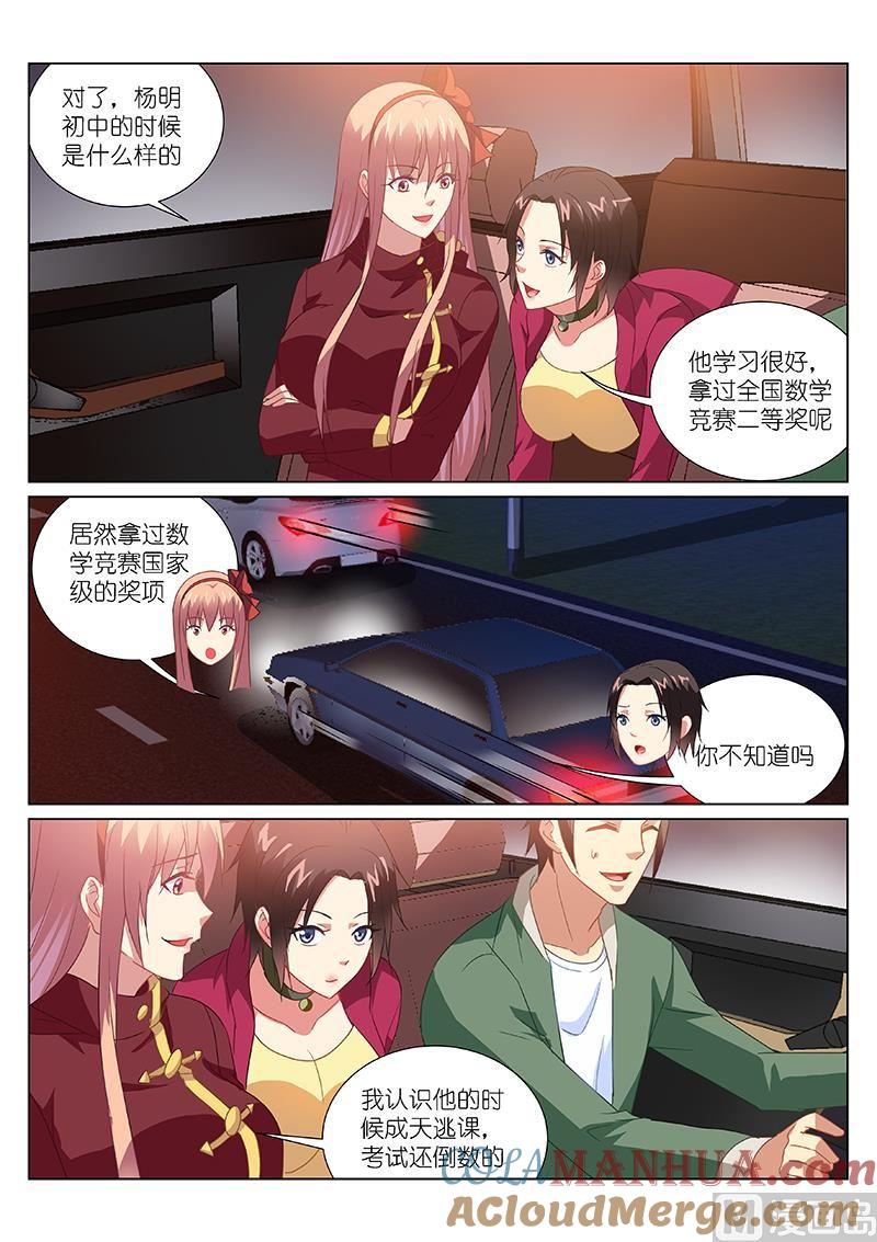 很纯很暧昧 第175话 第5页