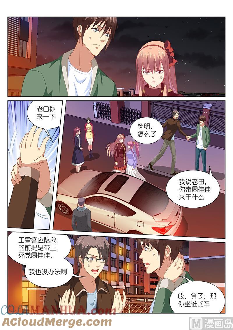很纯很暧昧 第175话 第2页