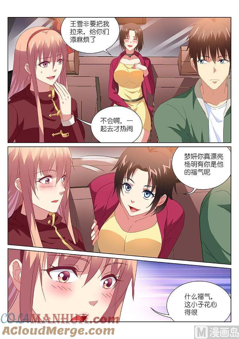 很纯很暧昧 第175话 第4页
