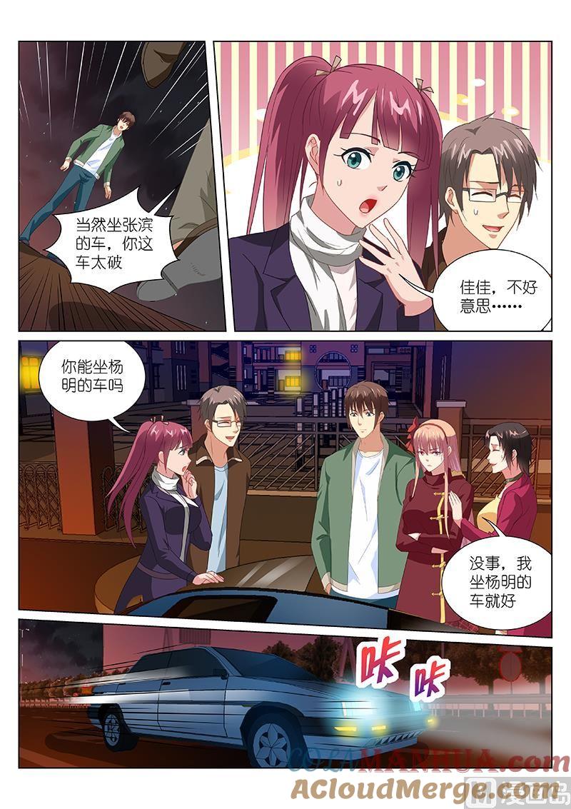 很纯很暧昧 第175话 第3页