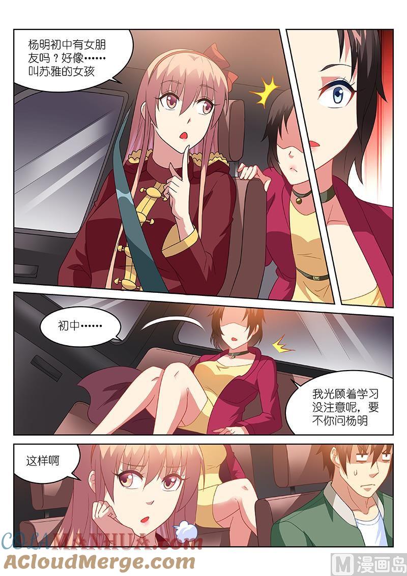 很纯很暧昧 第175话 第7页