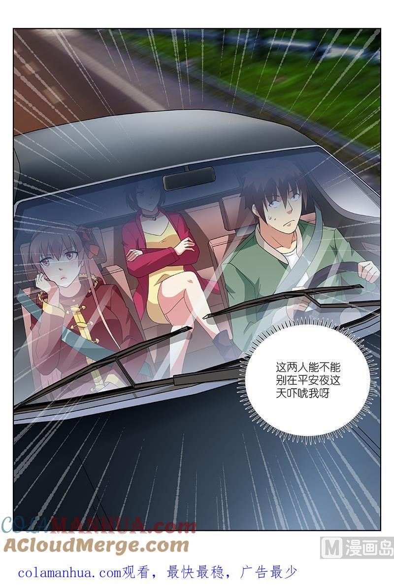 很纯很暧昧 第175话 第8页