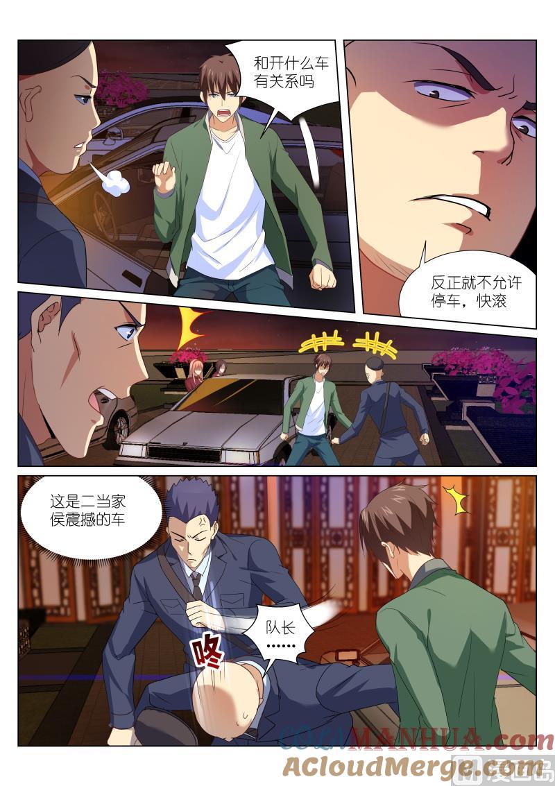 很纯很暧昧 第176话 第3页
