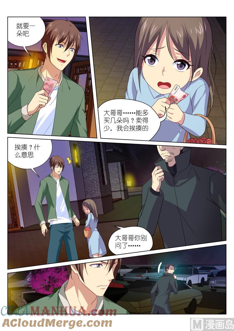很纯很暧昧 第176话 第6页