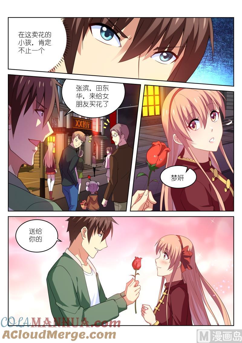 很纯很暧昧 第176话 第7页