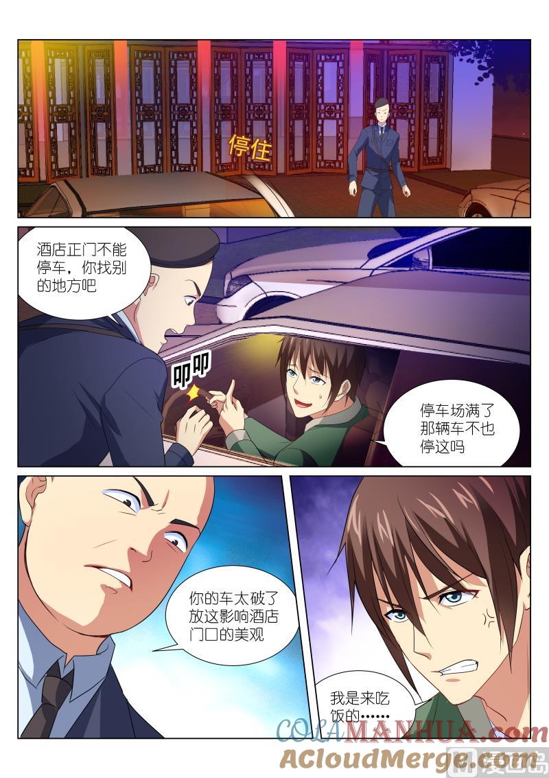很纯很暧昧 第176话 第2页