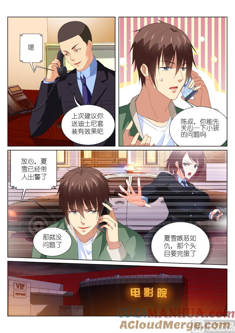 很纯很暧昧 第177话 第2页