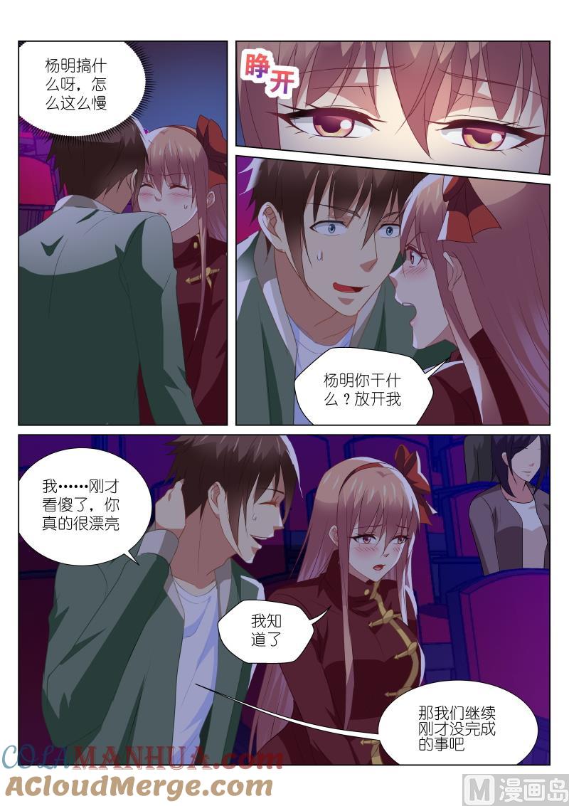 很纯很暧昧 第177话 第4页