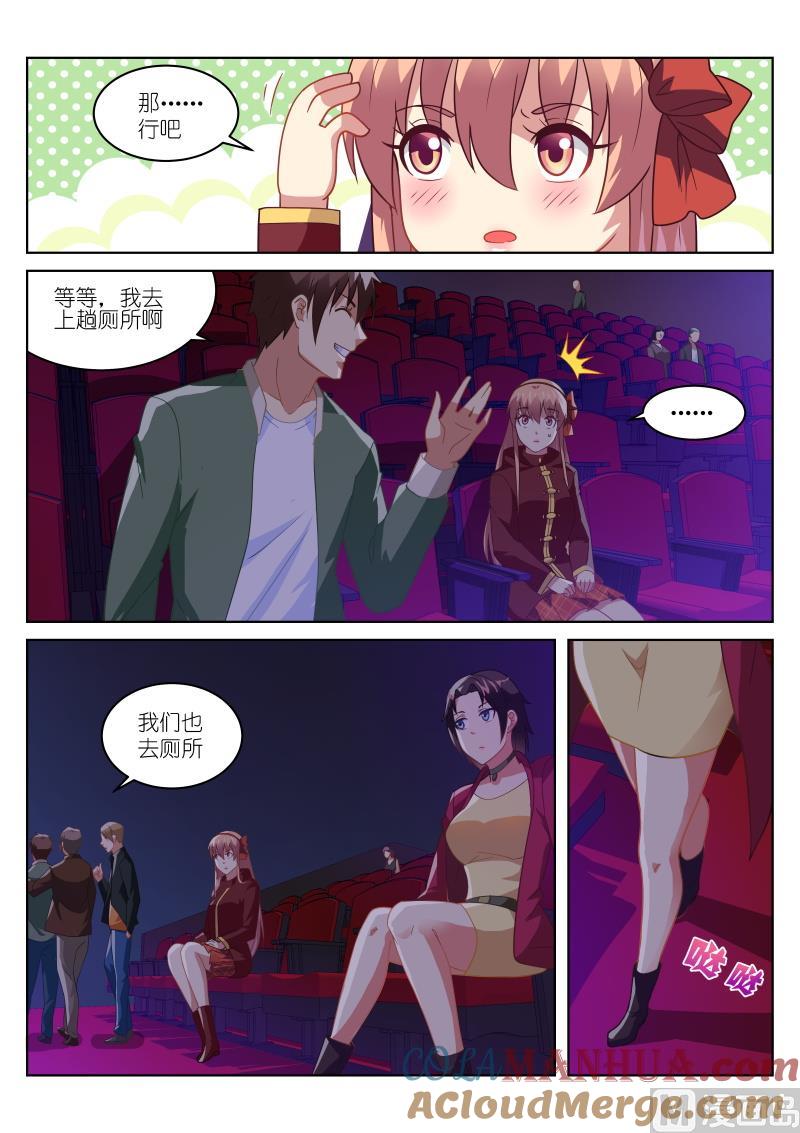 很纯很暧昧 第177话 第7页